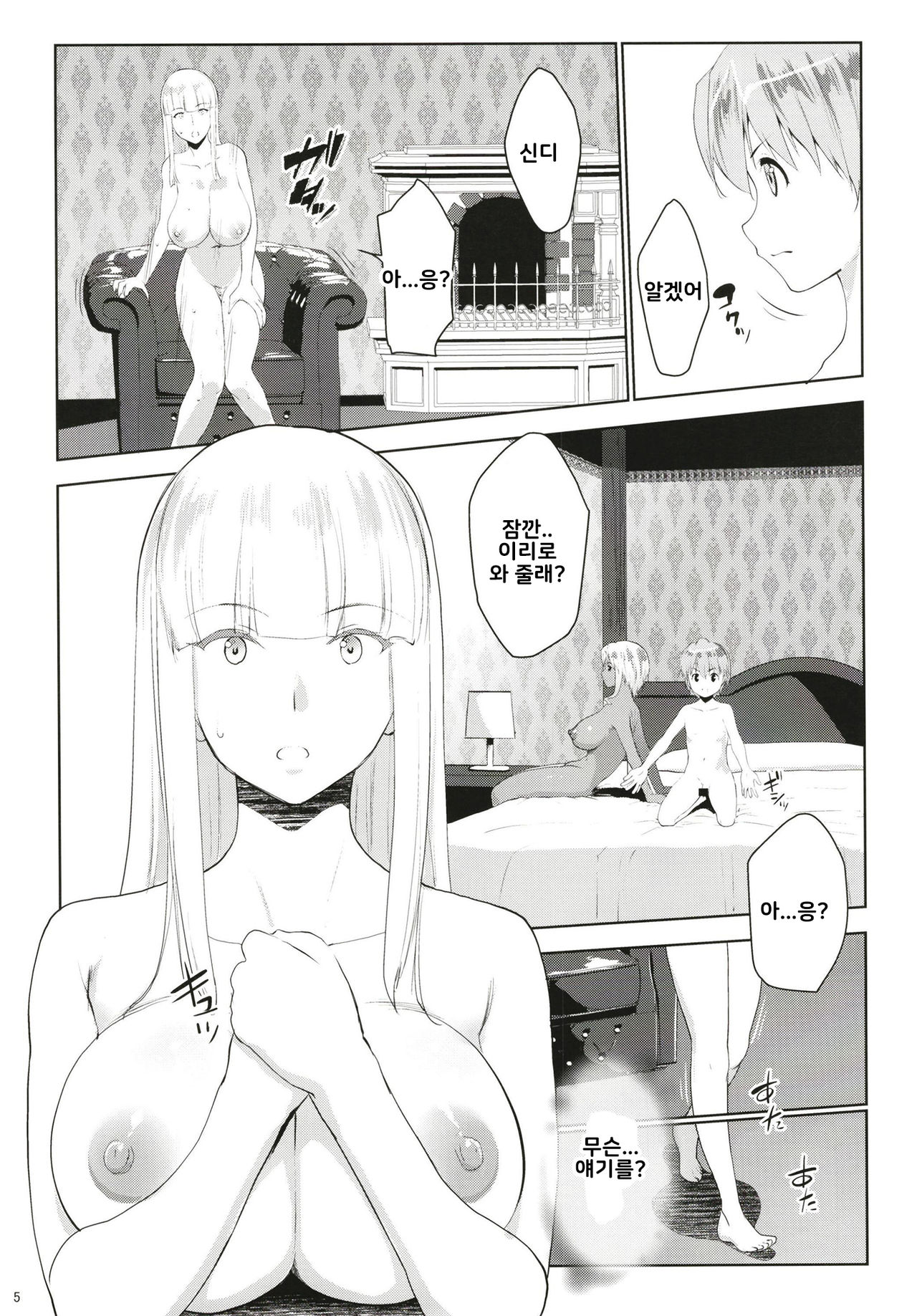 Gal Shota Cinderella VII | 갸루쇼타 신데렐라VII page 5 full