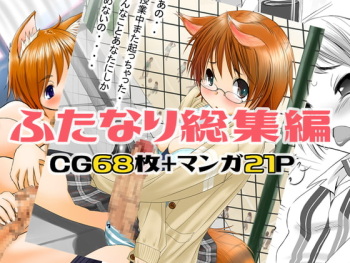 Futanari Soushuuhen cover