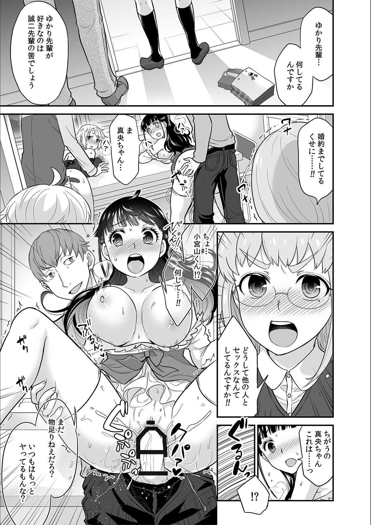 Kare to no Sekkusu ja Ikenai kara… Atashi no Koko ni Irete Hoshii no… Ch.11 page 3 full