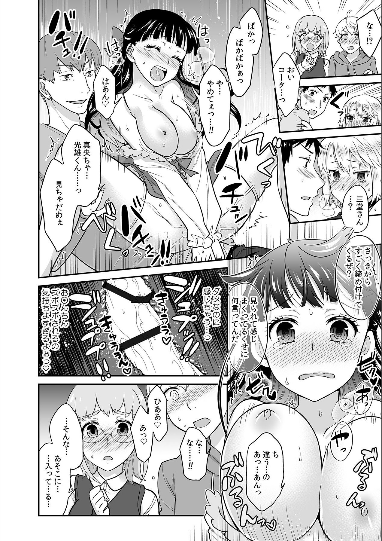 Kare to no Sekkusu ja Ikenai kara… Atashi no Koko ni Irete Hoshii no… Ch.11 page 4 full