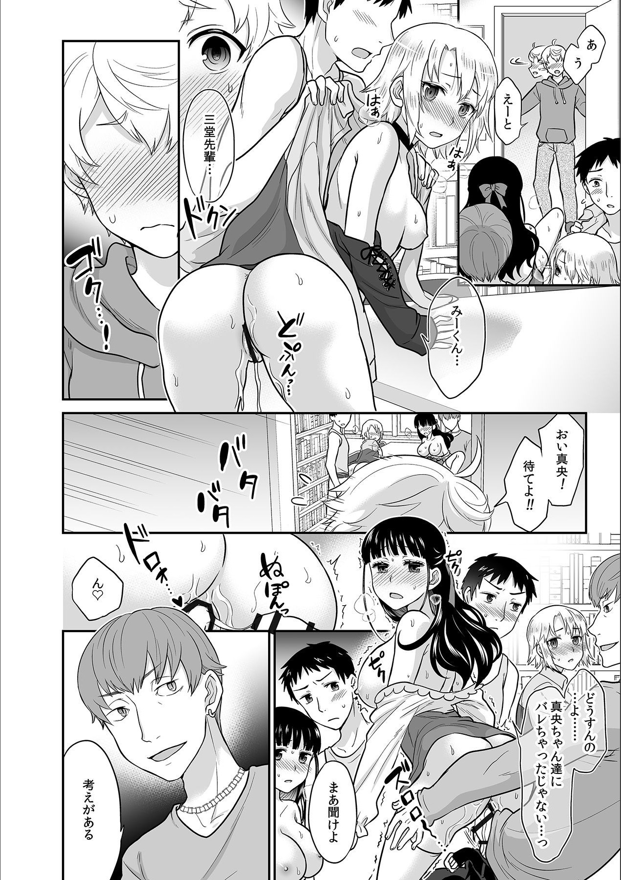 Kare to no Sekkusu ja Ikenai kara… Atashi no Koko ni Irete Hoshii no… Ch.11 page 8 full