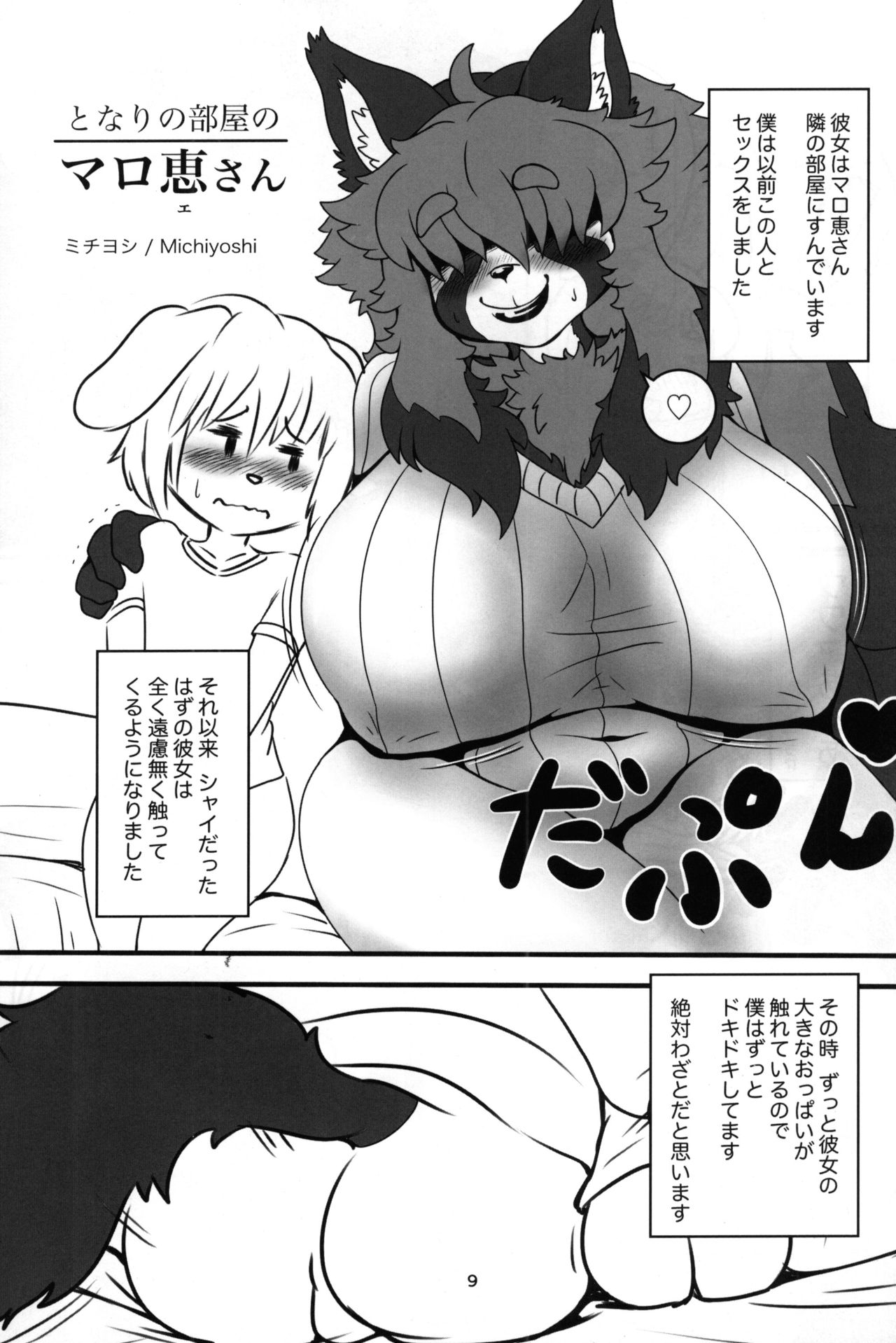 Tonari no Heya no Maroe-san page 8 full