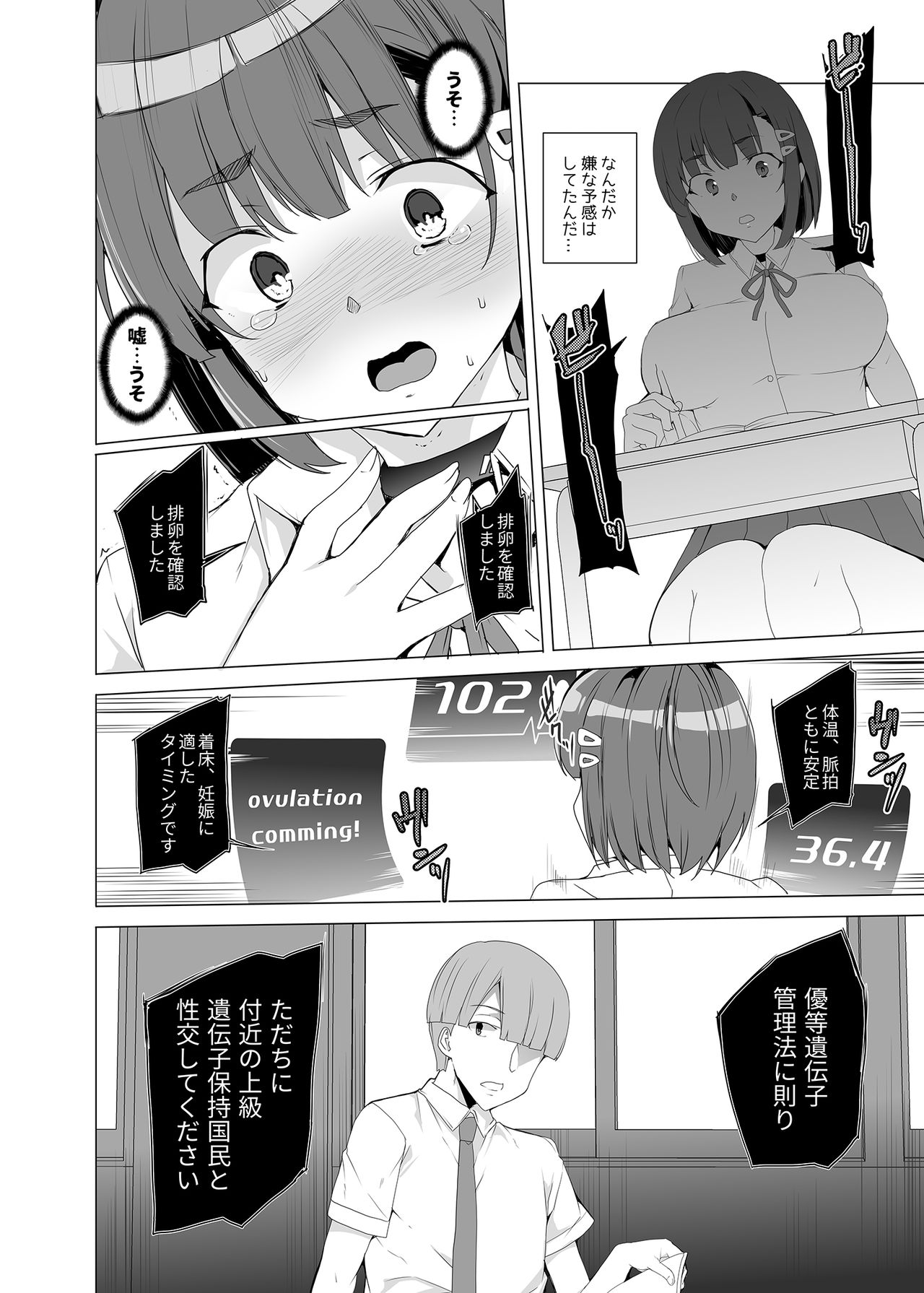 Joukyuu Seishi Chakushou Gimuka!? ~Hairan Shitara Sonoba de Seikou~ page 7 full