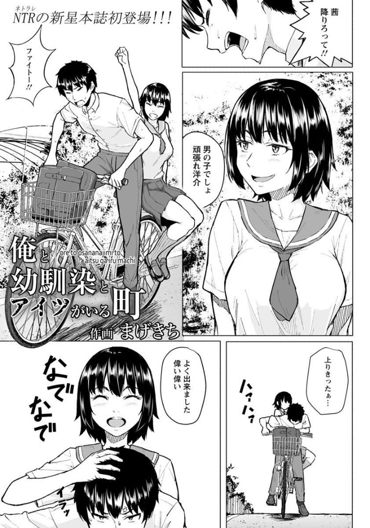 Ore to Osananajimi to Aitsu ga Iru Machi page 1 full