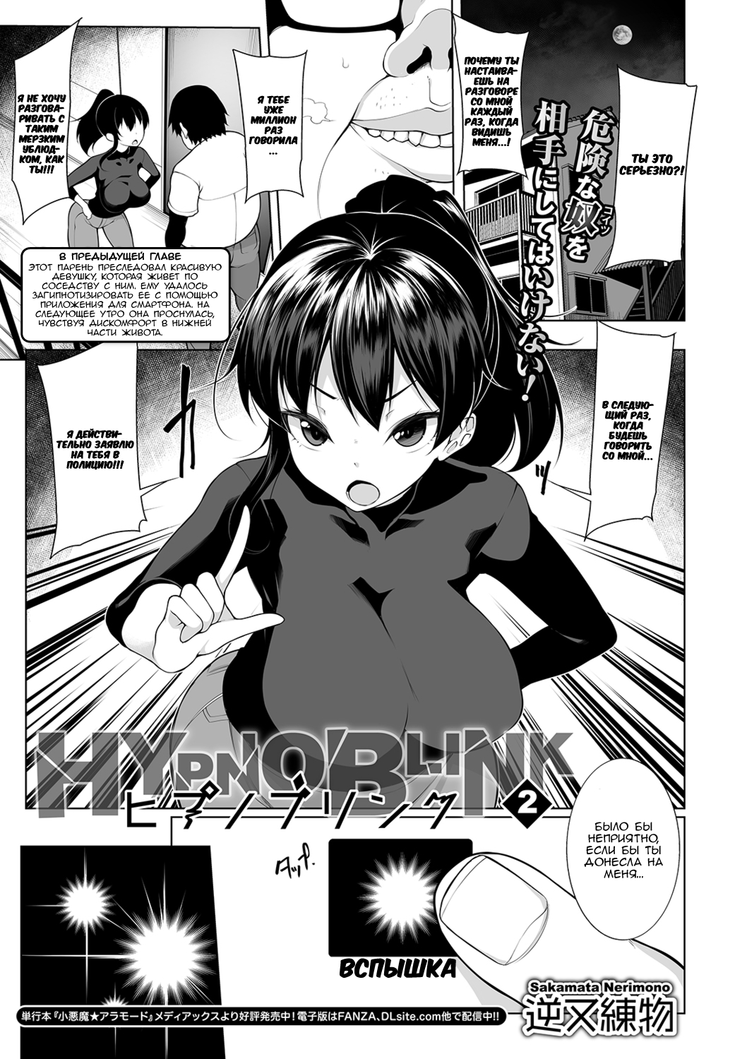 HYPNO BLINK 2 page 1 full