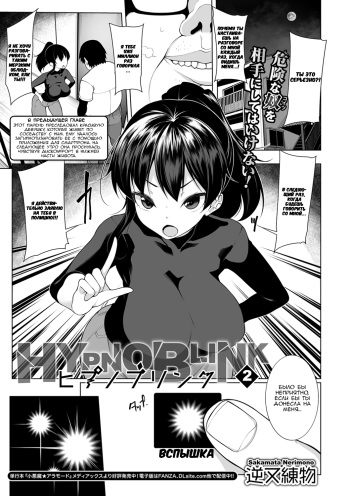 HYPNO BLINK 2 cover