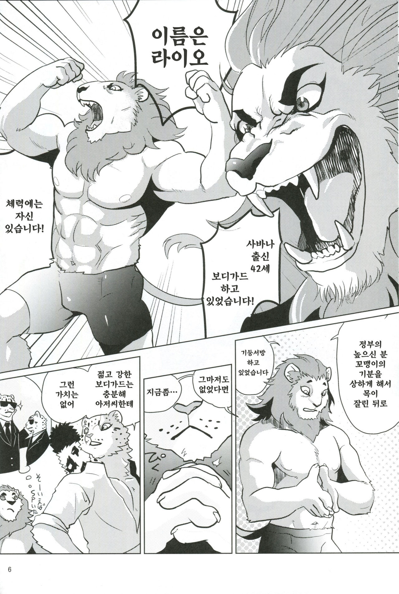 Toshishita no Yukihyou ga Toshiue no Kemo Ojisan o Batsubatsu Shichau yo | 연하의 설표가 연상의 수인 아저씨를 XX해버린다 page 5 full