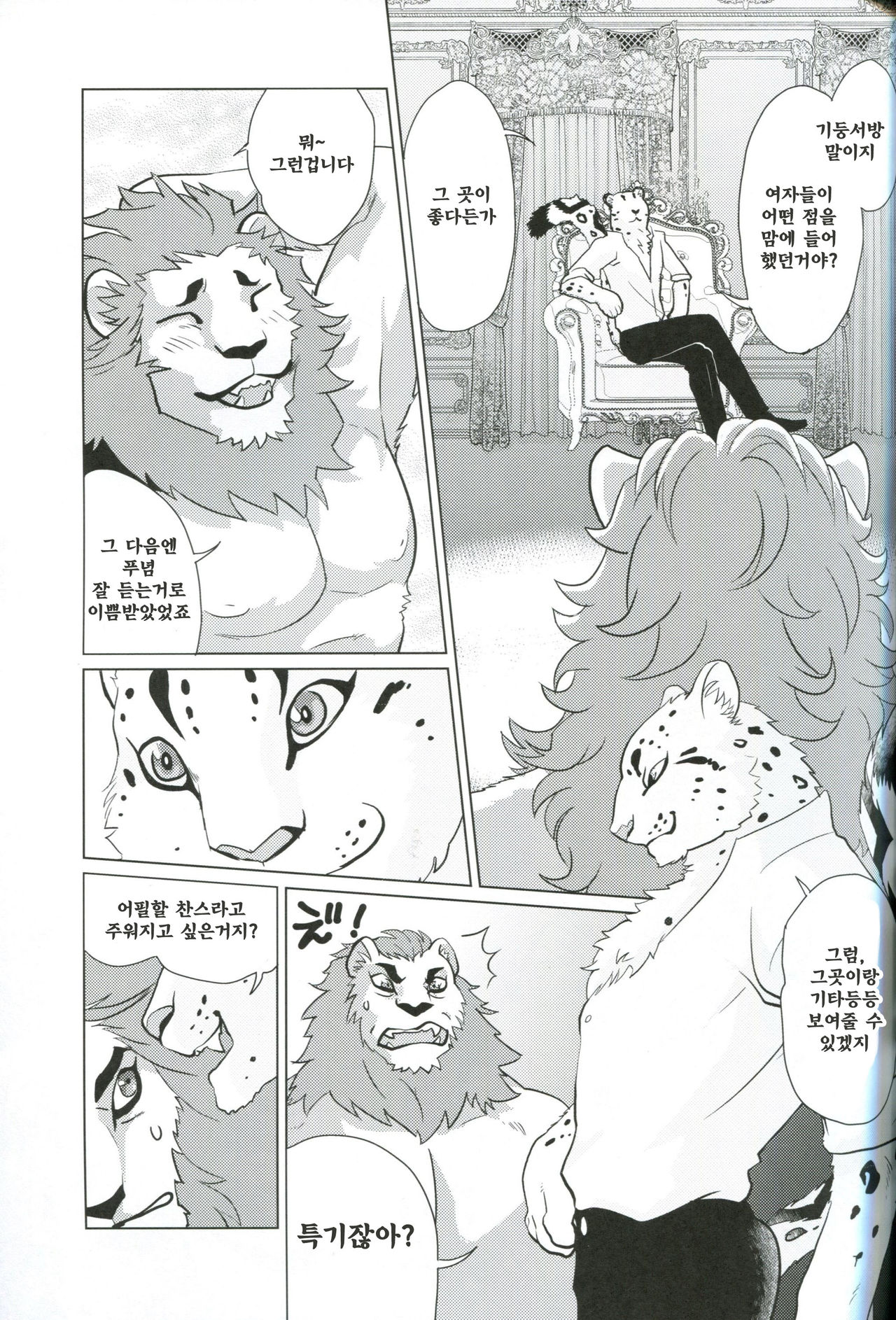 Toshishita no Yukihyou ga Toshiue no Kemo Ojisan o Batsubatsu Shichau yo | 연하의 설표가 연상의 수인 아저씨를 XX해버린다 page 6 full