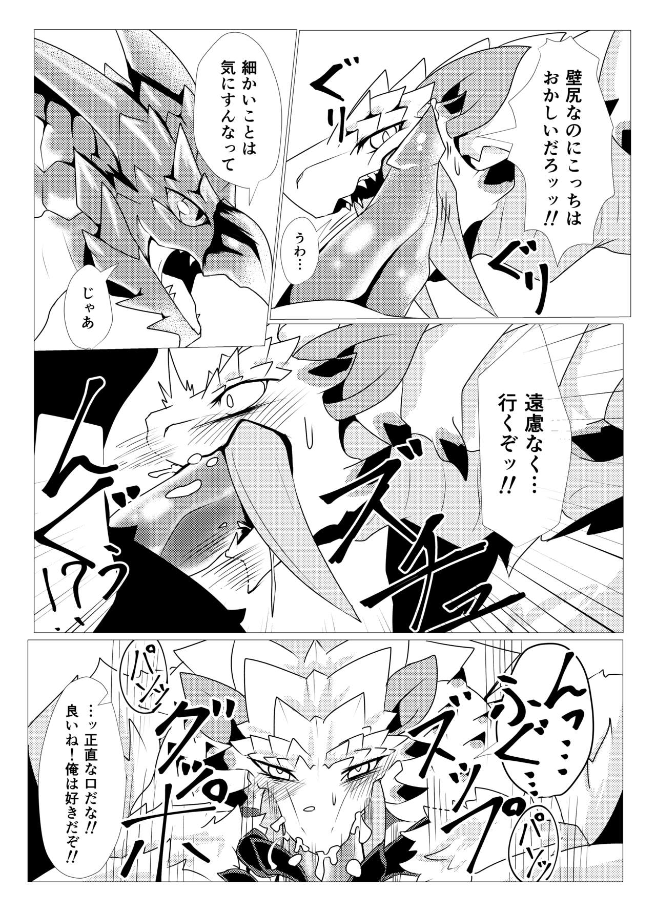 Barioth stuck in wall manga page 9 full