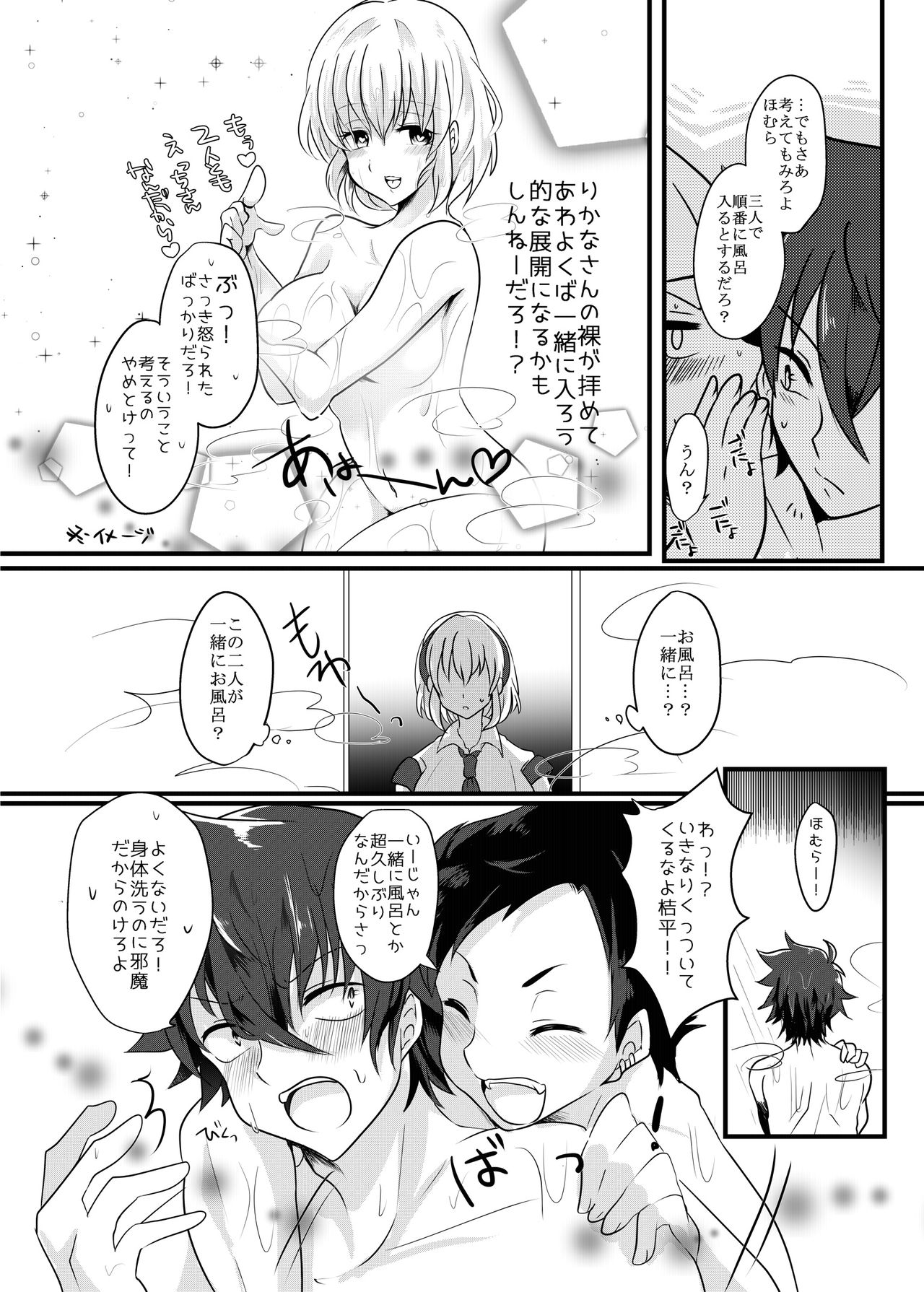 Fukai ni Mezameru Ouji-sama! page 6 full