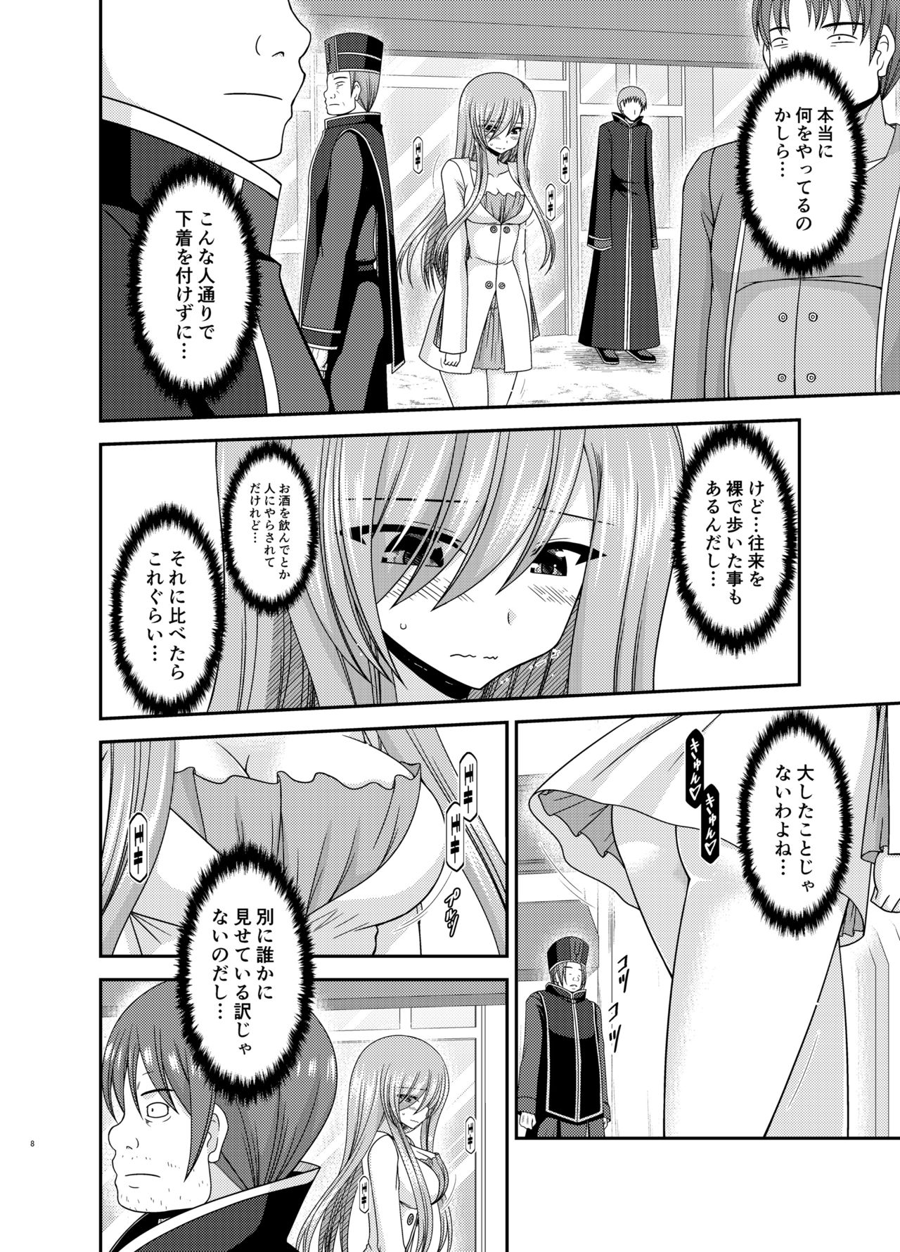 Melon ga Chou Shindou! R16 page 7 full