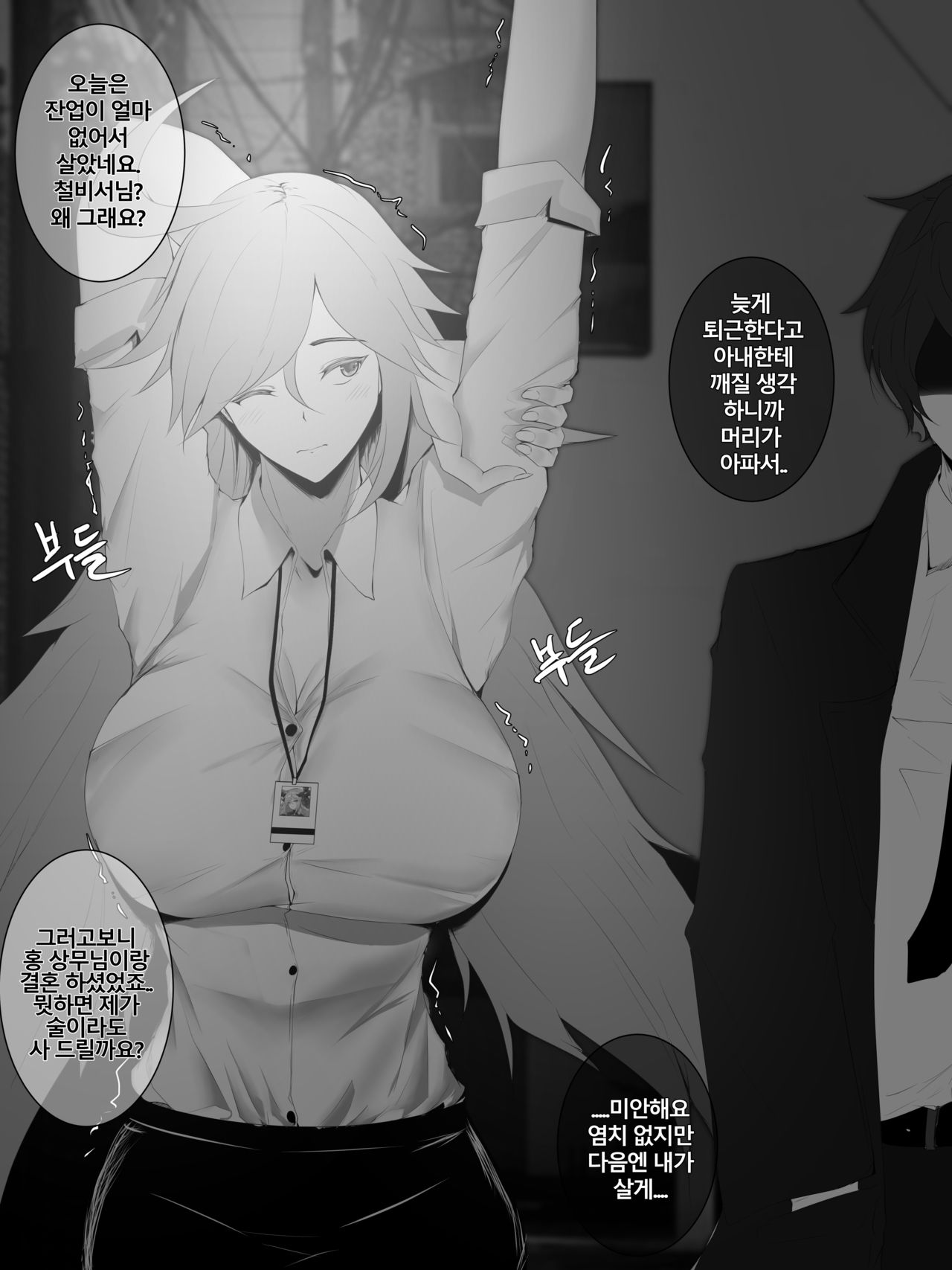 뽀사원 page 1 full