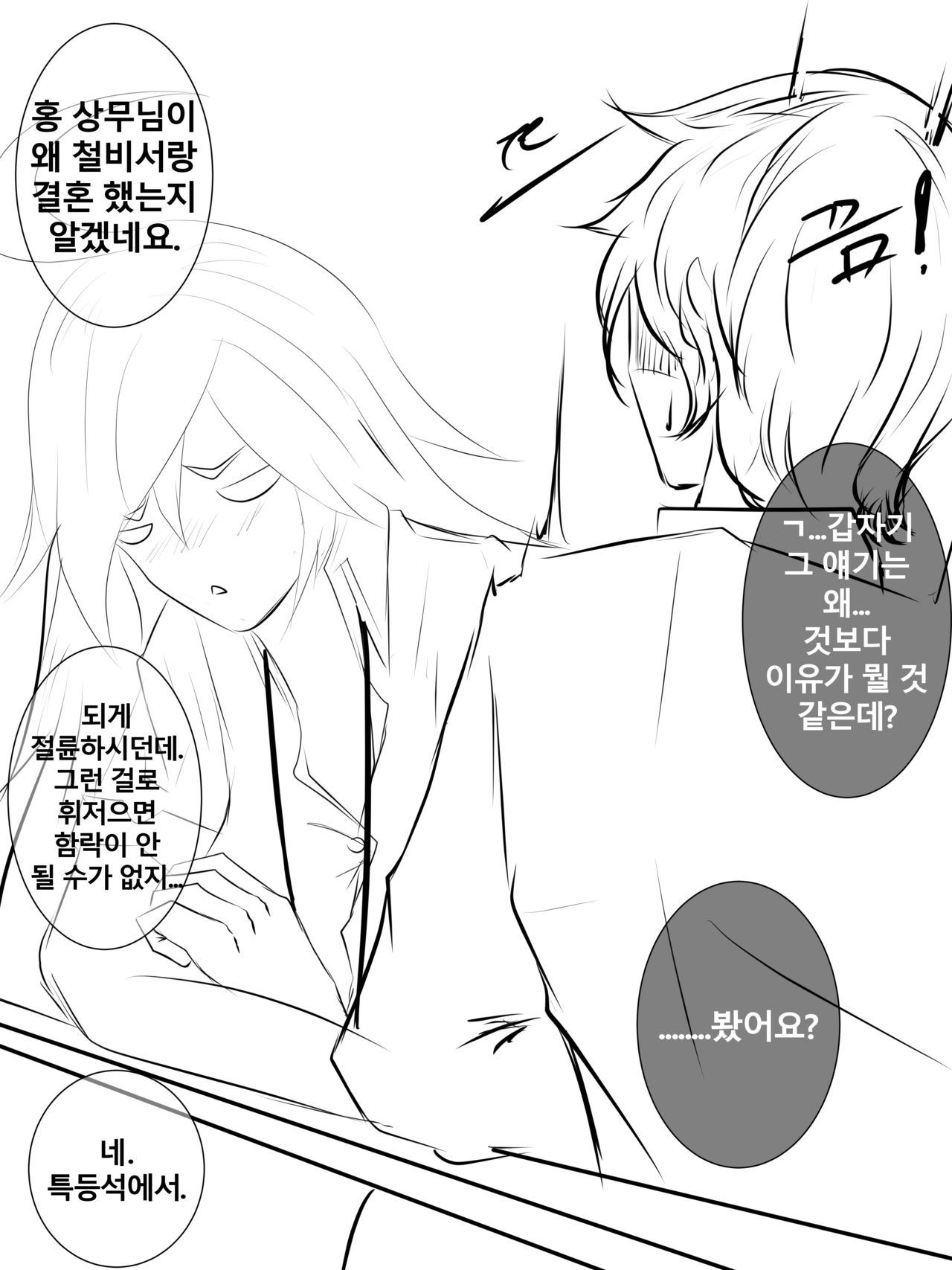 뽀사원 page 10 full
