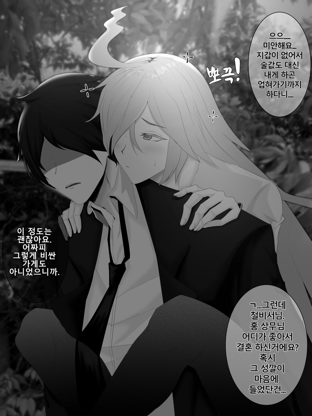 뽀사원 page 2 full