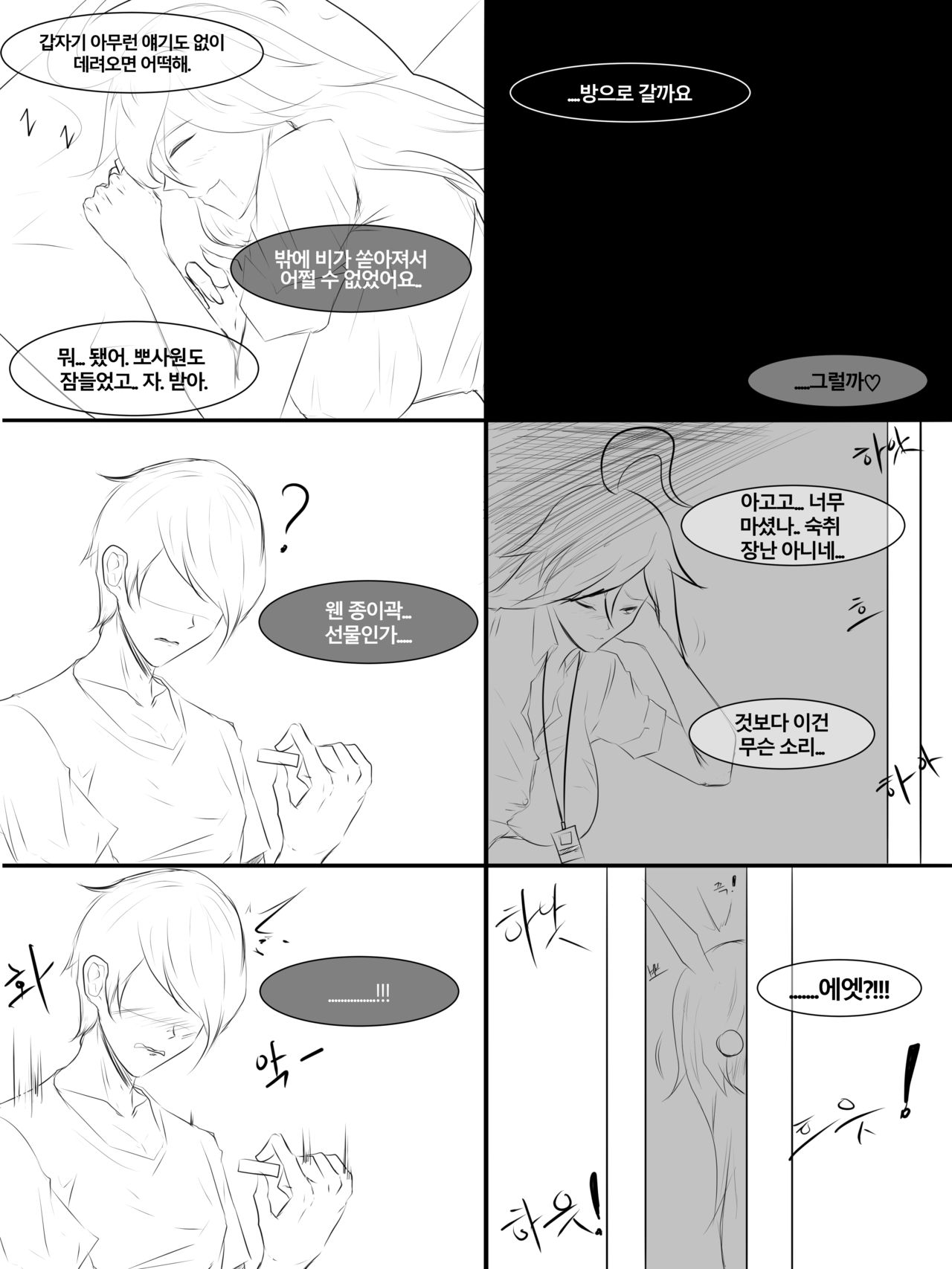 뽀사원 page 5 full