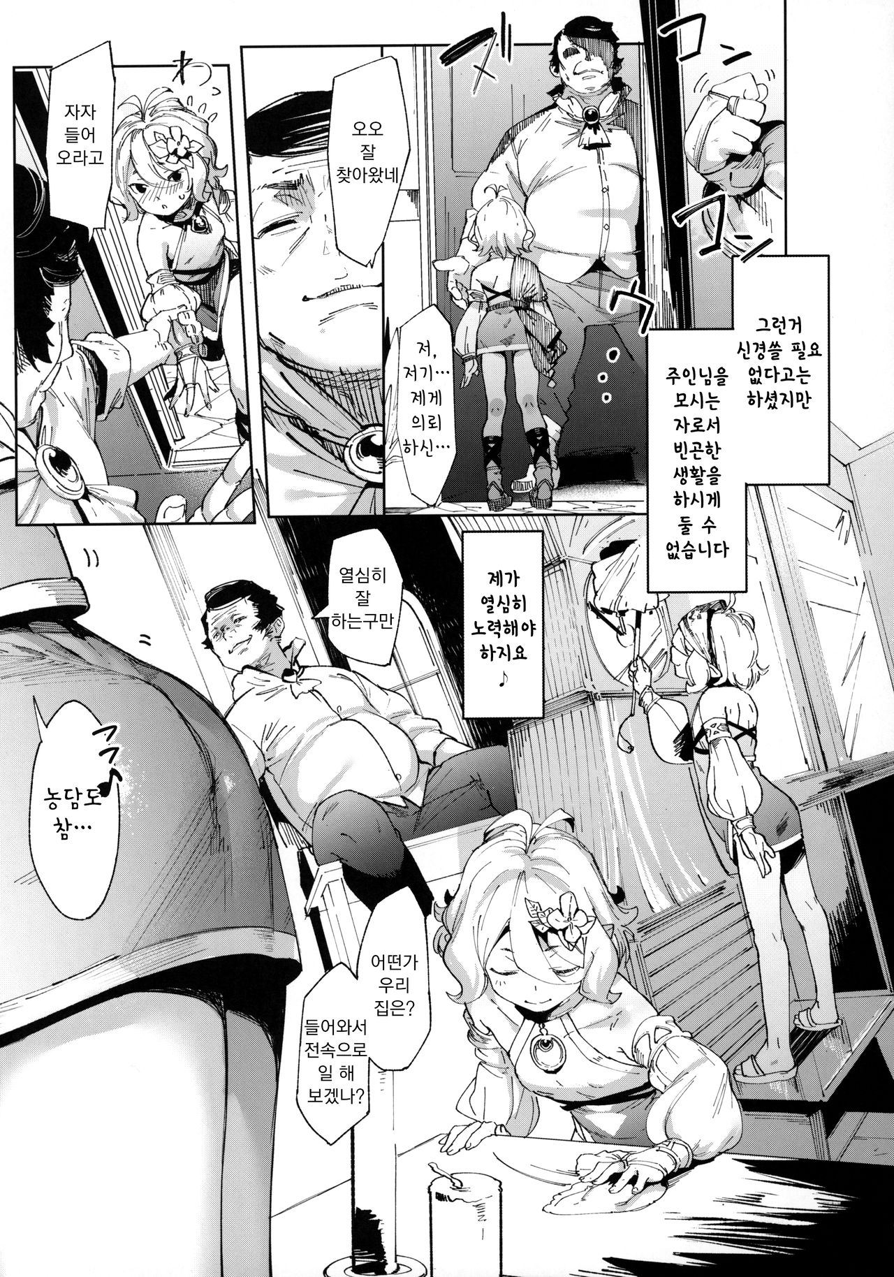 Gomennasai Aruji-sama | 죄송합니다 주인님 page 8 full