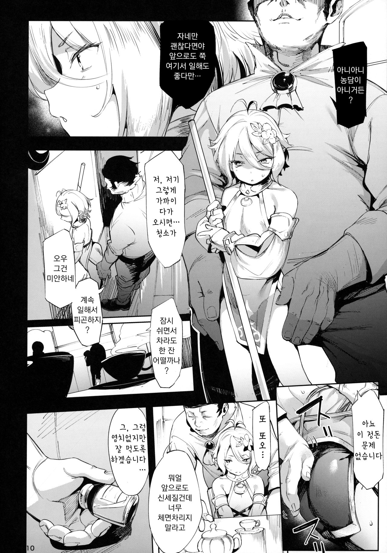 Gomennasai Aruji-sama | 죄송합니다 주인님 page 9 full