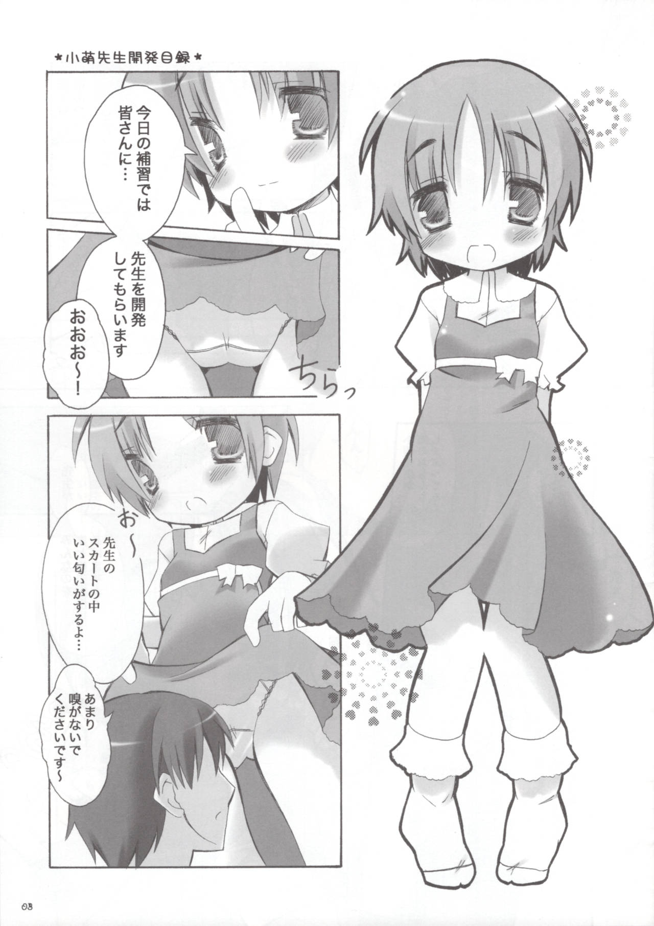 Komoe-Sensei Kaihatsu Mokuroku page 2 full