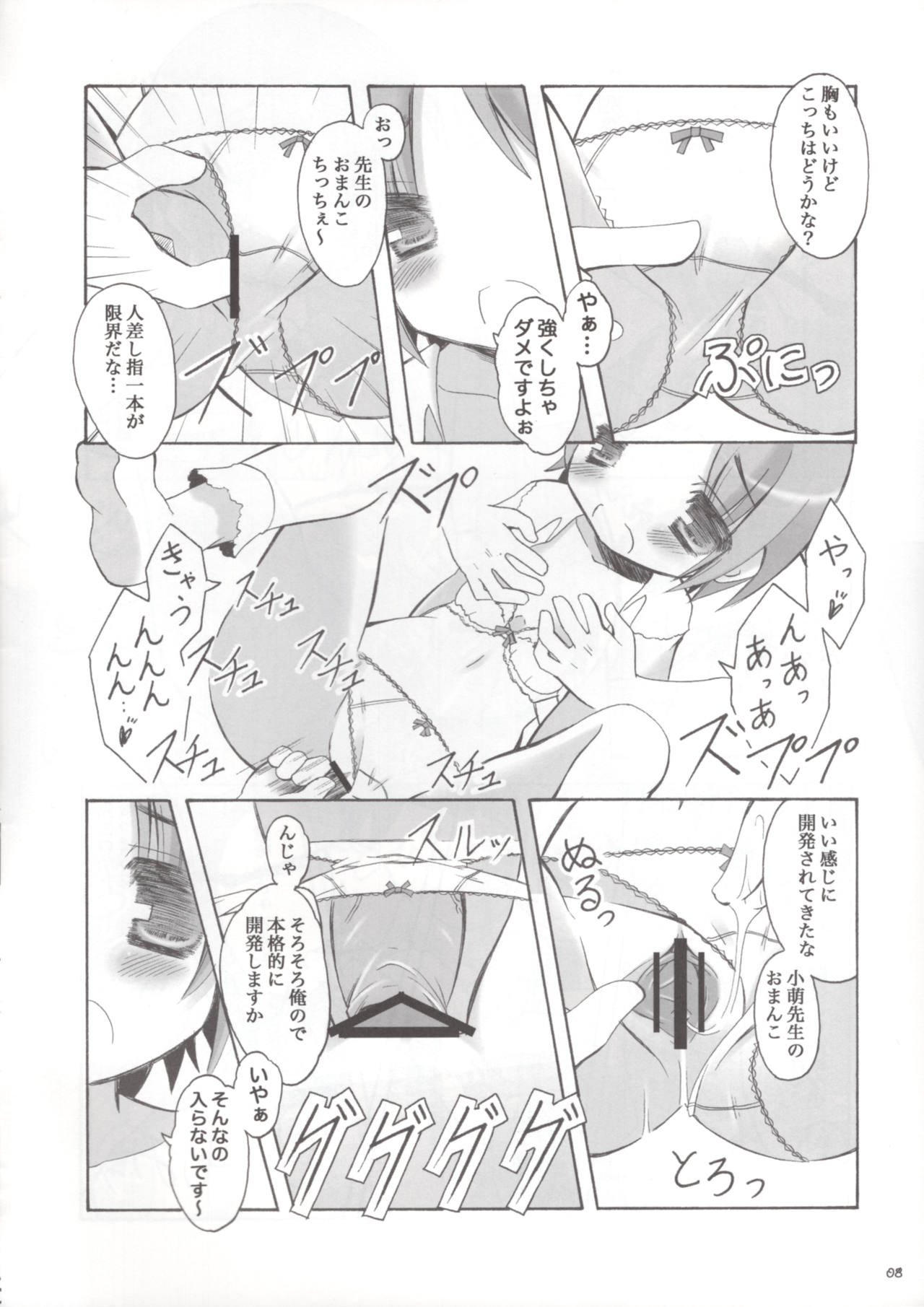 Komoe-Sensei Kaihatsu Mokuroku page 7 full