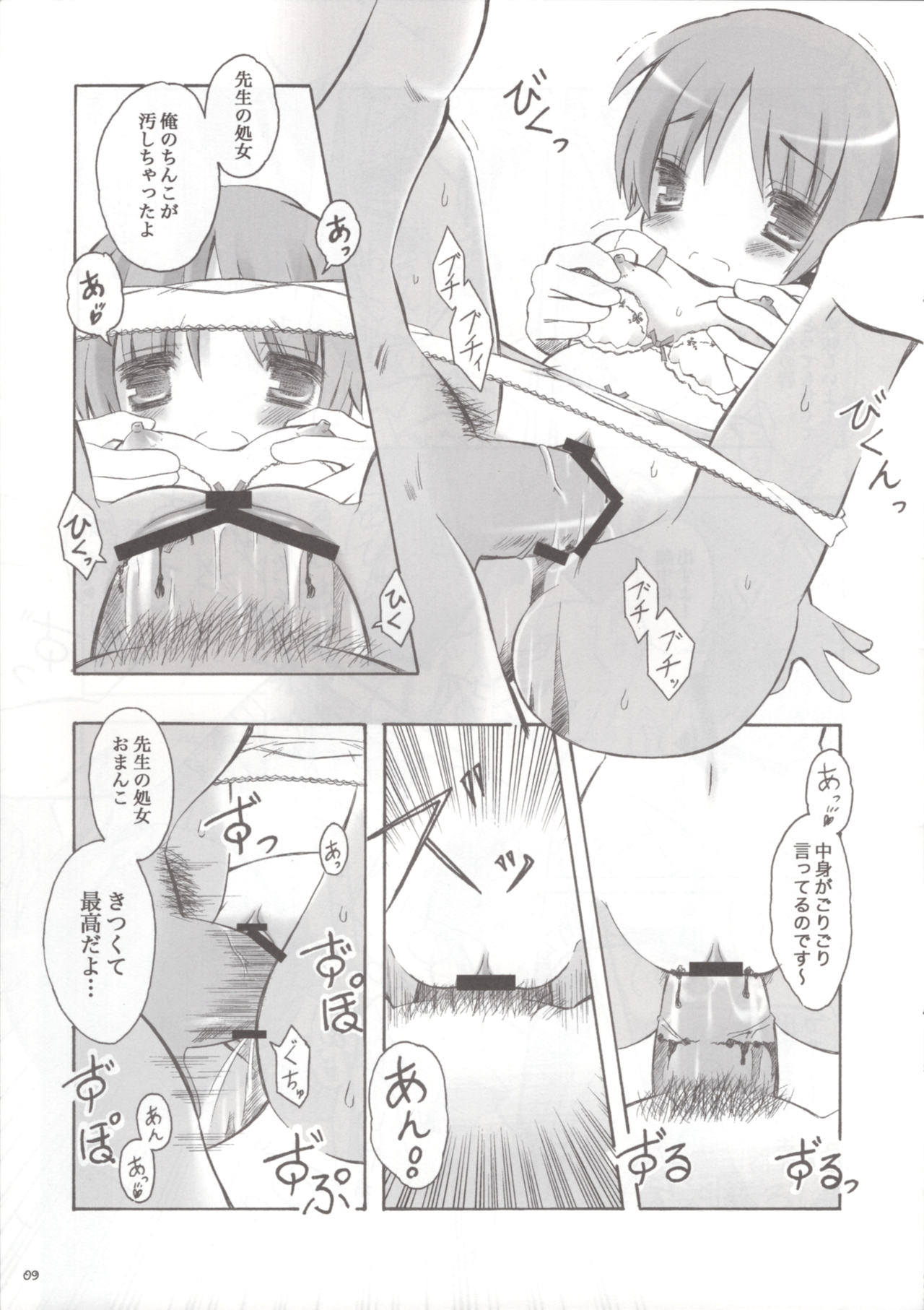 Komoe-Sensei Kaihatsu Mokuroku page 8 full