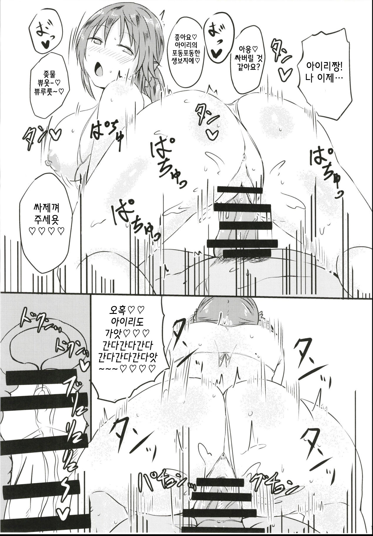 Totoki Airi-san ga Nama de Hamemakuru Hon | 토토키 아이리가 생으로 마구 떡치는 책 page 10 full