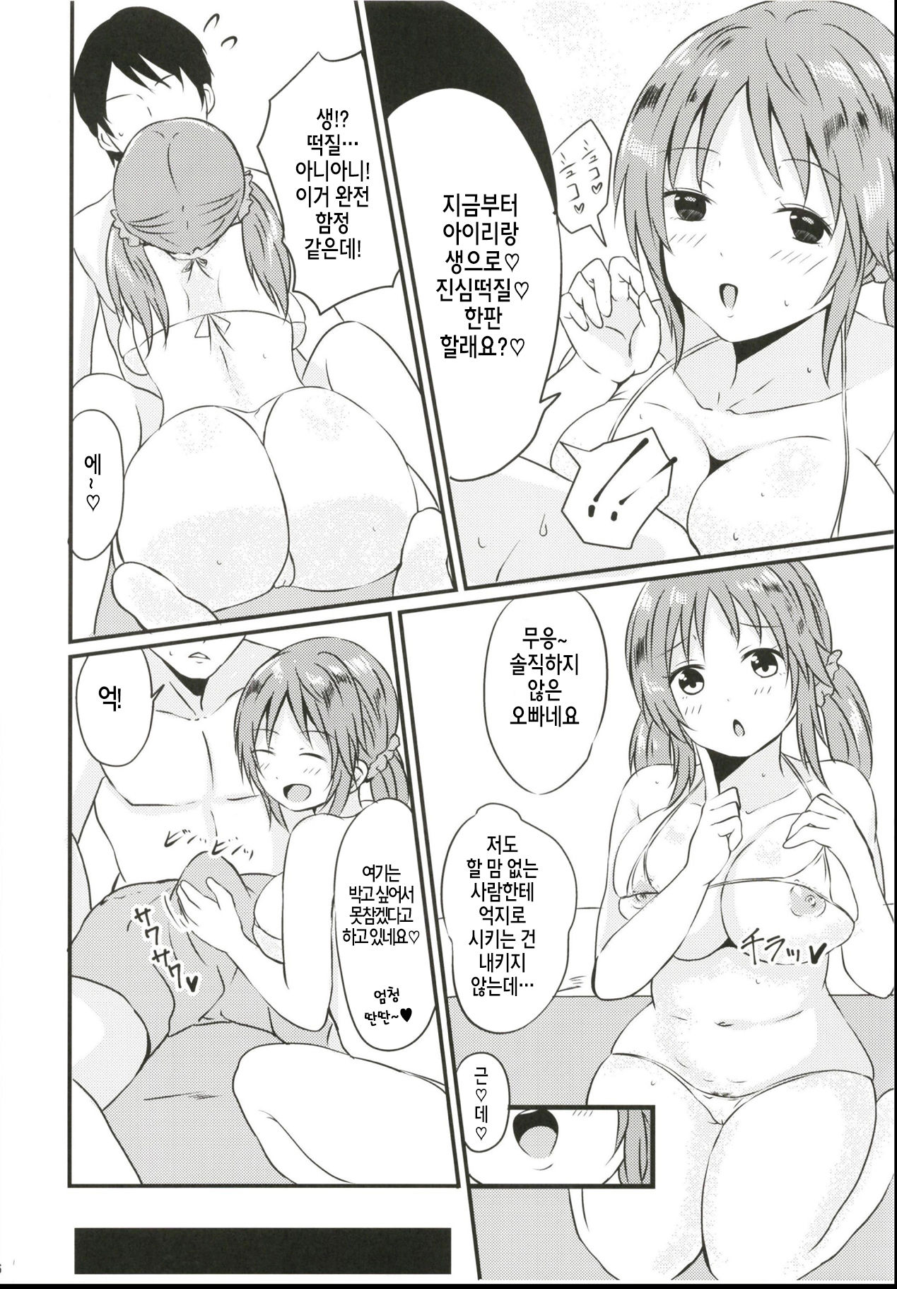 Totoki Airi-san ga Nama de Hamemakuru Hon | 토토키 아이리가 생으로 마구 떡치는 책 page 5 full