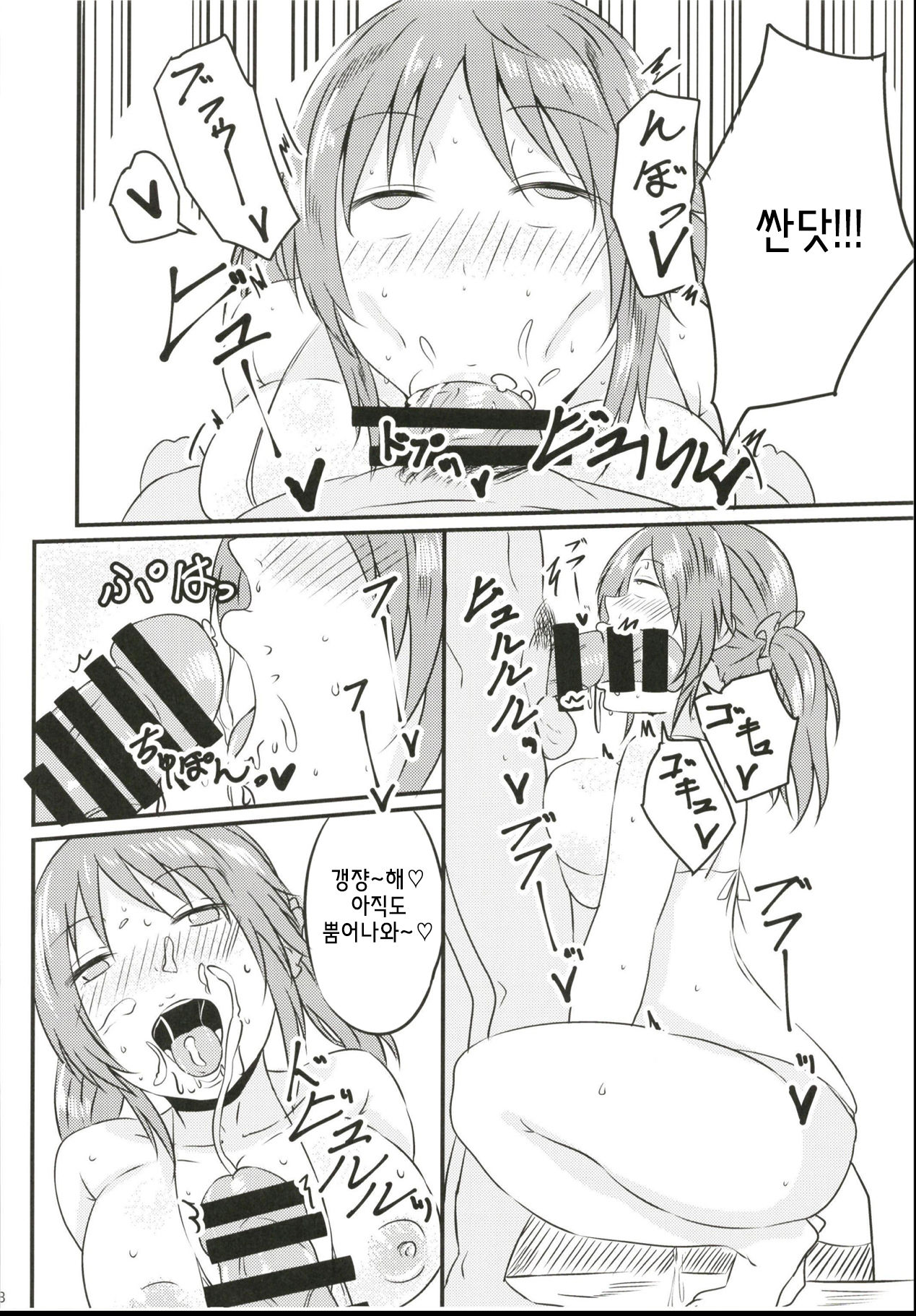 Totoki Airi-san ga Nama de Hamemakuru Hon | 토토키 아이리가 생으로 마구 떡치는 책 page 7 full