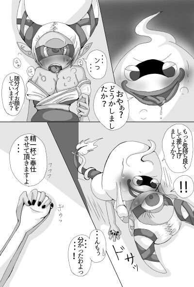 Whisper x Fumin page 8 full