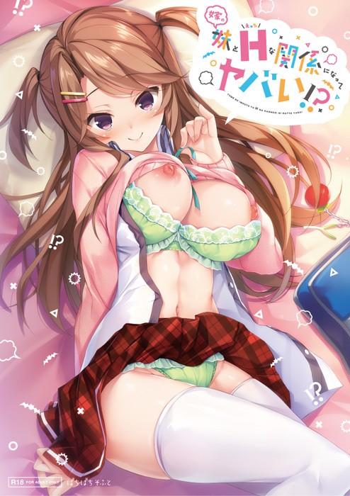Yome no Imouto to H na Kankei ni Natte Yabai!? page 1 full