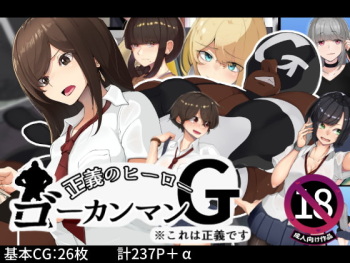 Seigi no Hero! Goukanman! cover