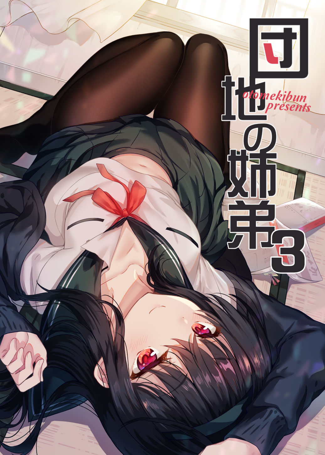 Artist |❤️| Sansyoku Amido. page 6 full