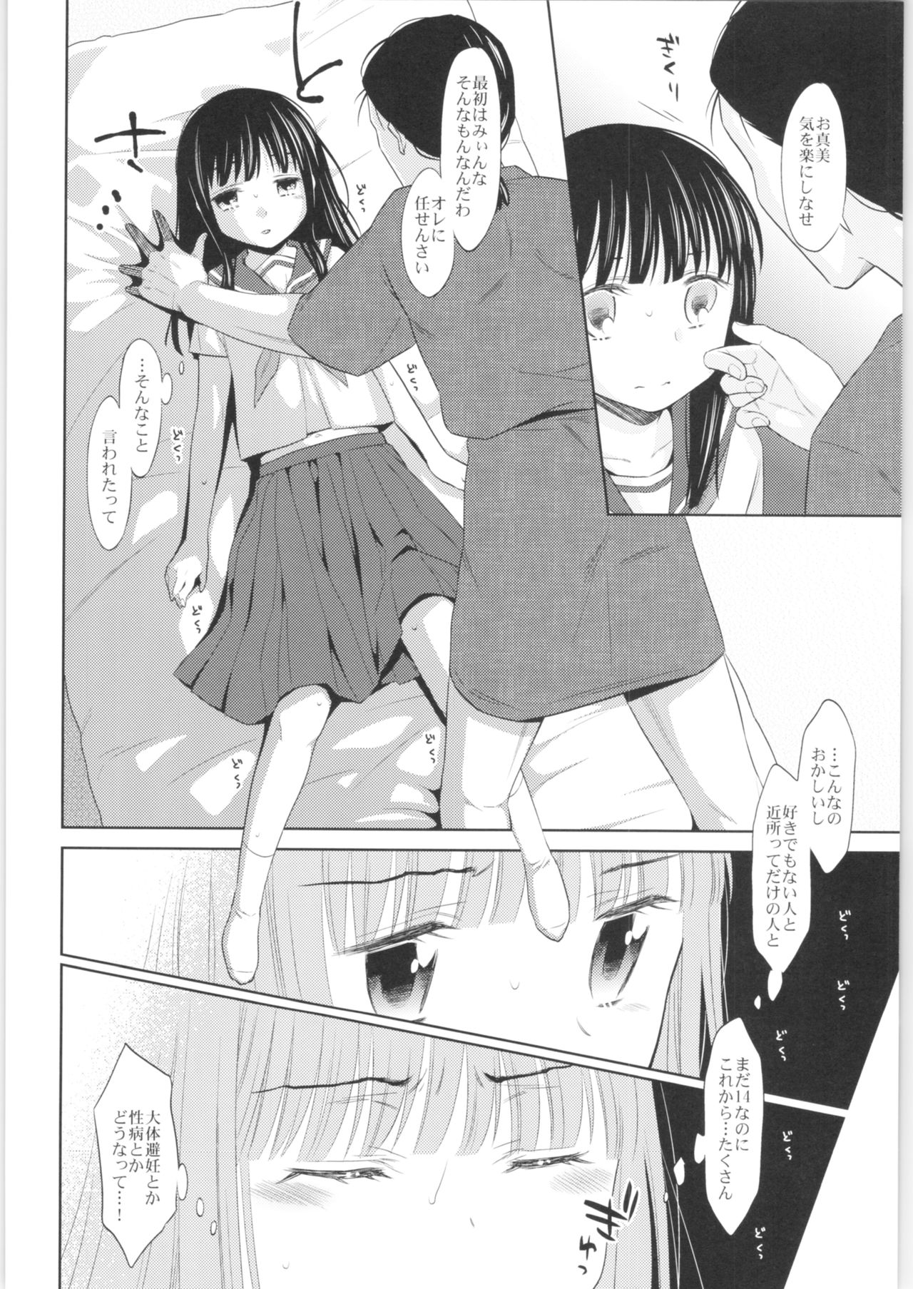 Heisei JC in Meiji Yobaimura page 9 full
