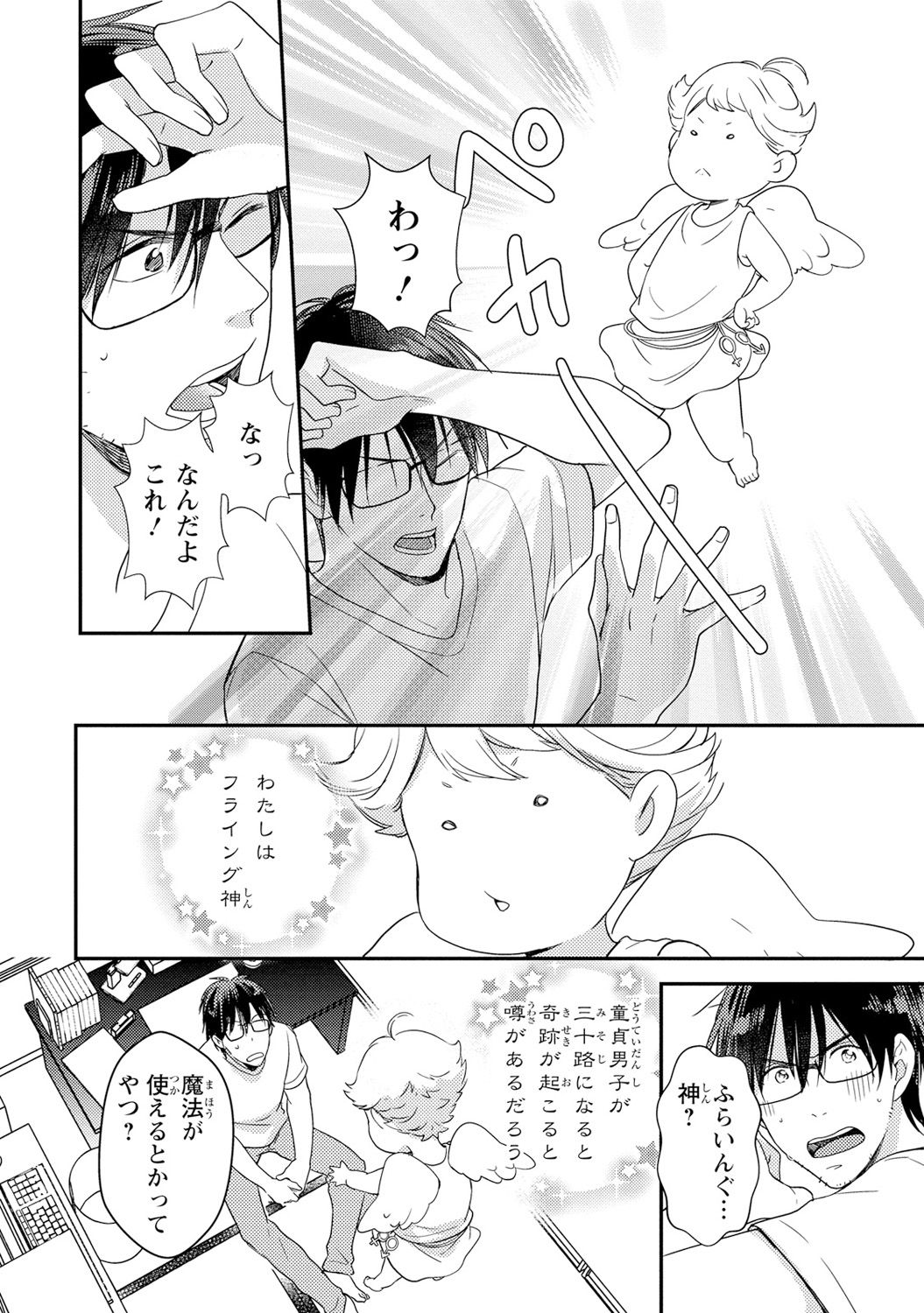 DT Danshi "Nyotaika" Kaihatsu Seikatsu Jou page 9 full
