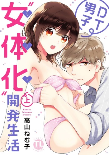 DT Danshi "Nyotaika" Kaihatsu Seikatsu Jou cover