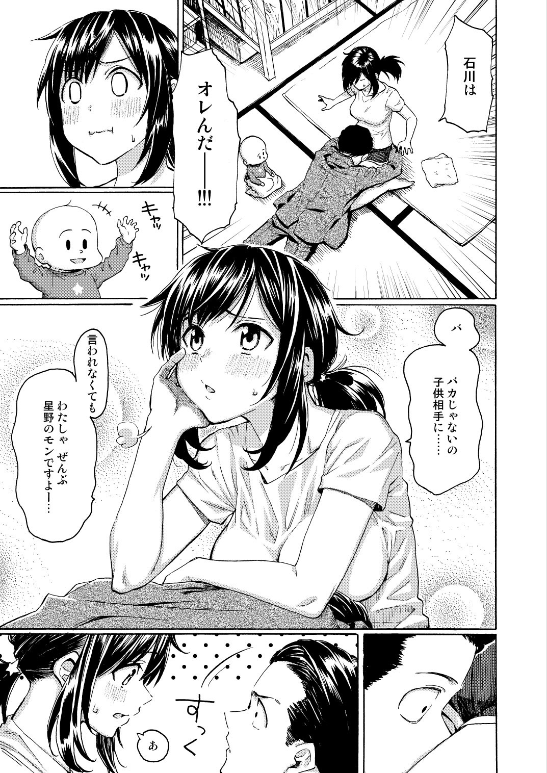 Ishi ni Makurashi Nagare ni Kuchisusugu -Sonogo- page 3 full