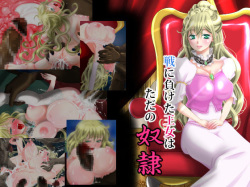 Ikusa ni Maketa Oujo wa Tada no Dorei
