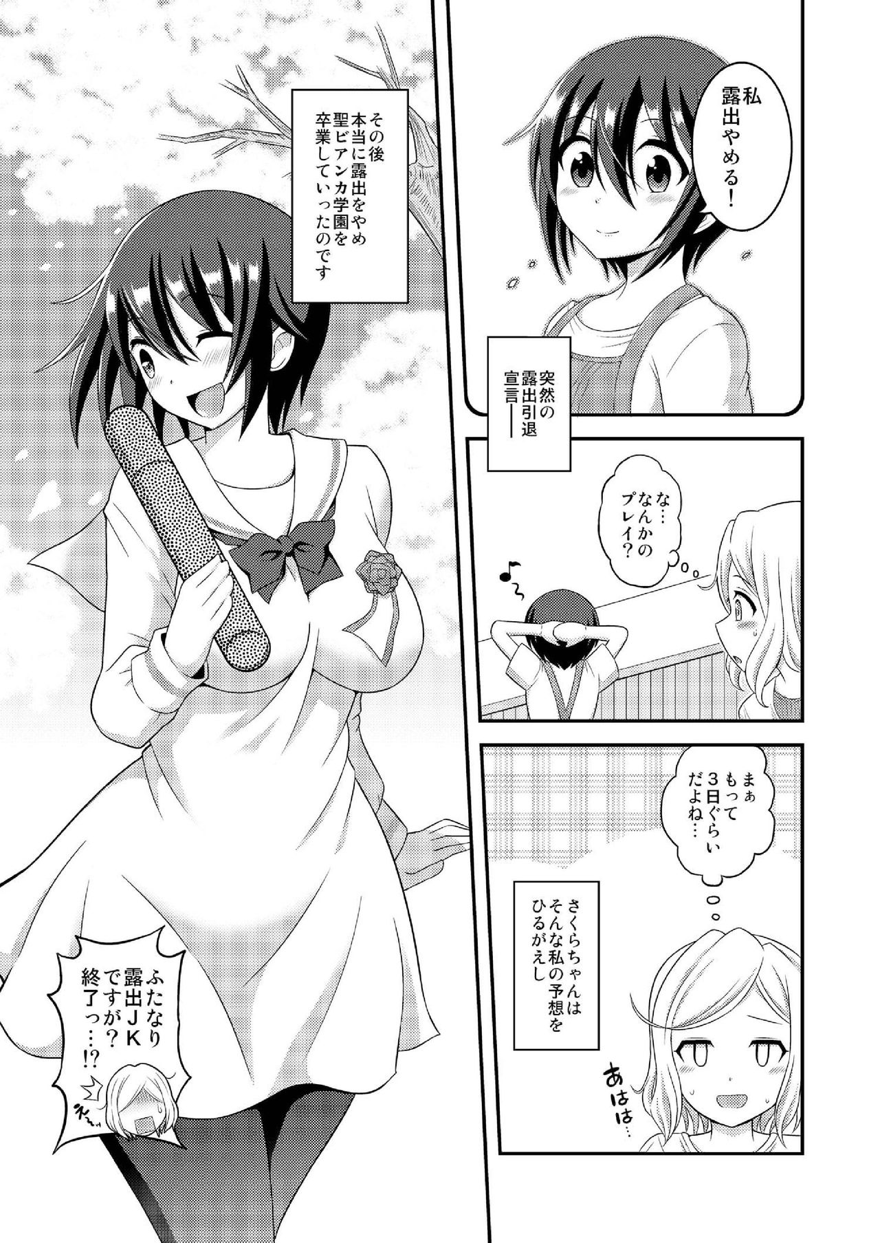 Futanari Roshutsu JK desu ga? 10 page 5 full