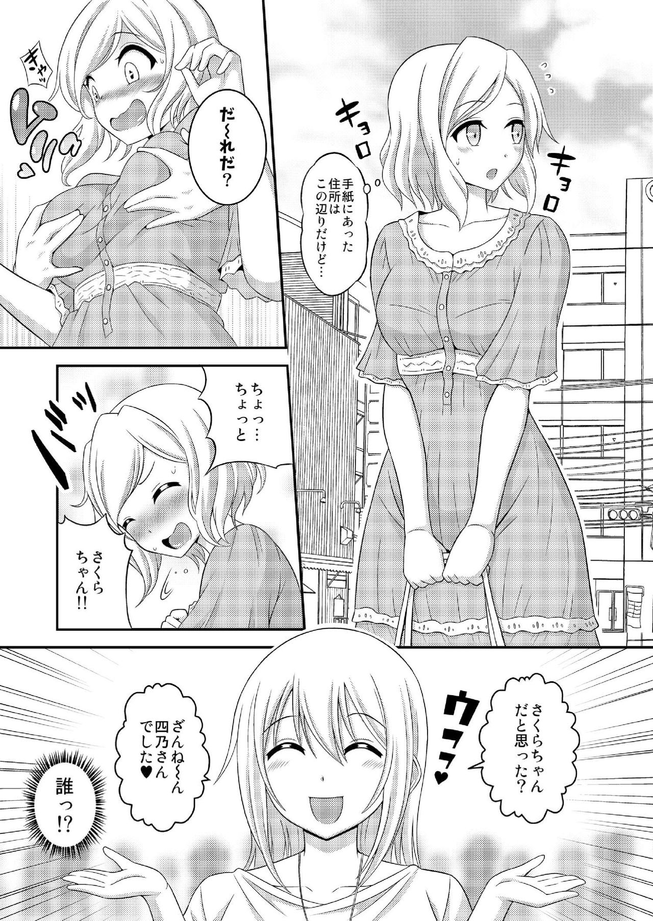 Futanari Roshutsu JK desu ga? 10 page 7 full