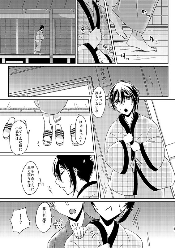 Tsukiyo no Himitsu page 4 full