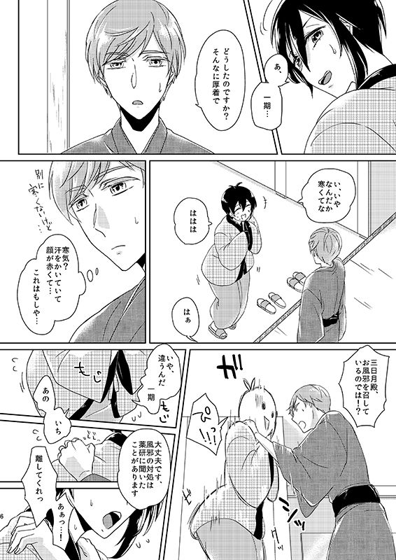 Tsukiyo no Himitsu page 5 full