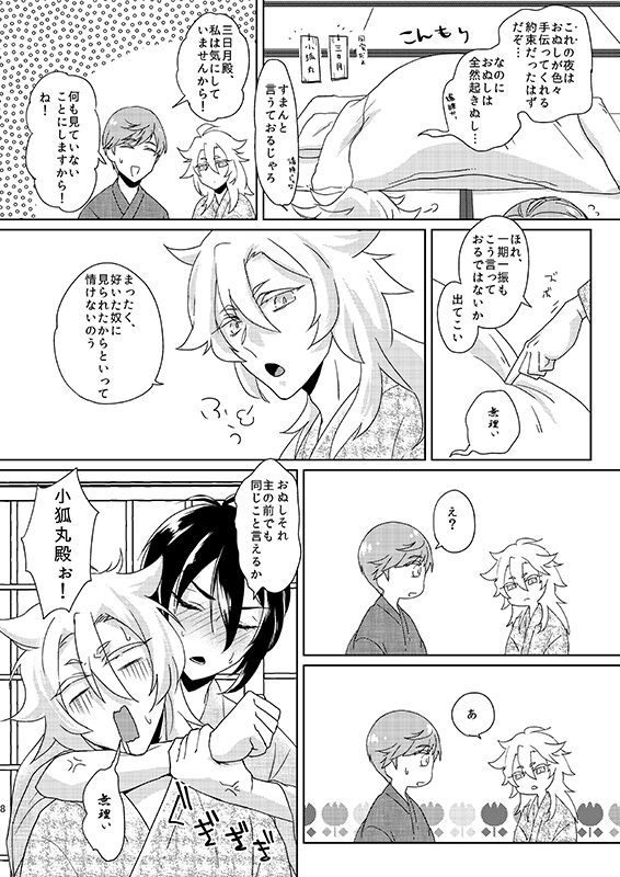 Tsukiyo no Himitsu page 7 full