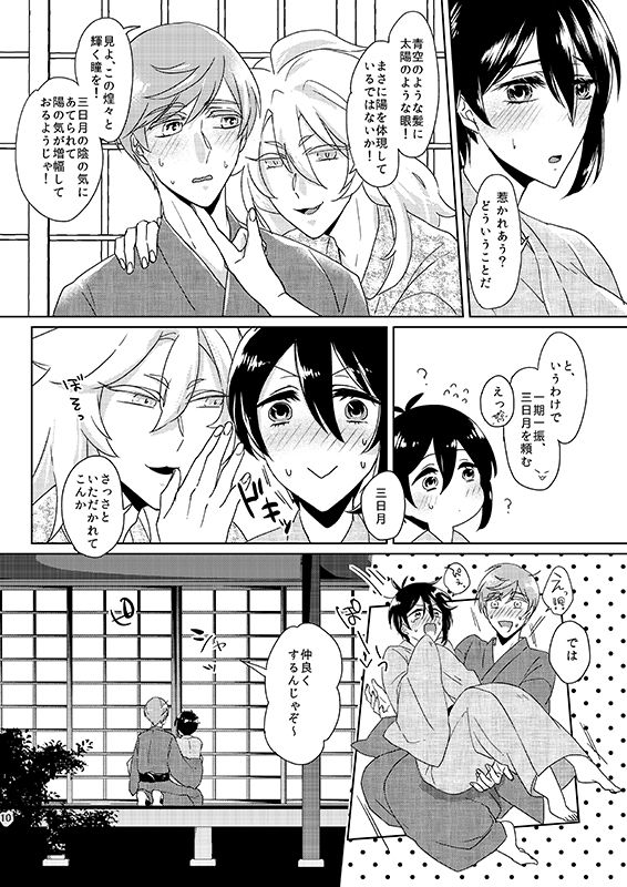 Tsukiyo no Himitsu page 9 full