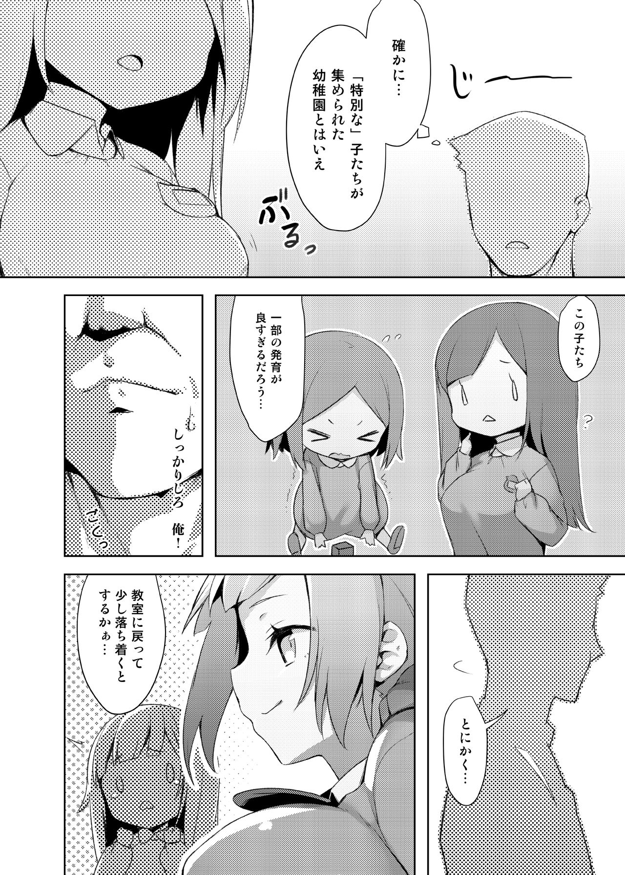 Loli Kyo -Kanae Hen- page 4 full