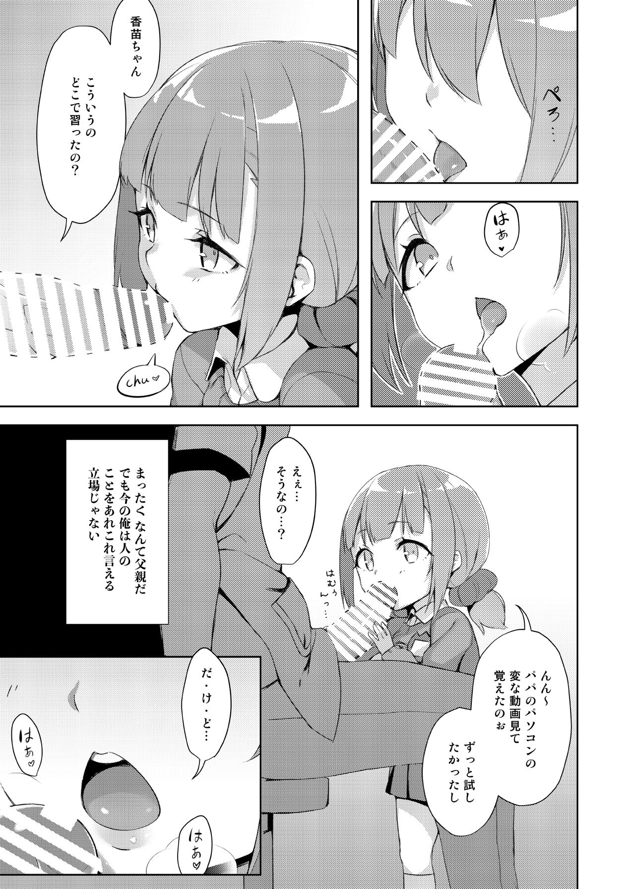 Loli Kyo -Kanae Hen- page 9 full