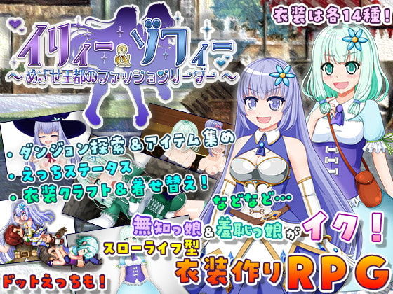 イリィー&amp;ゾフィー～目指せ王都のファッションリーダー～ page 1 full