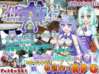 イリィー&amp;ゾフィー～目指せ王都のファッションリーダー～ cover