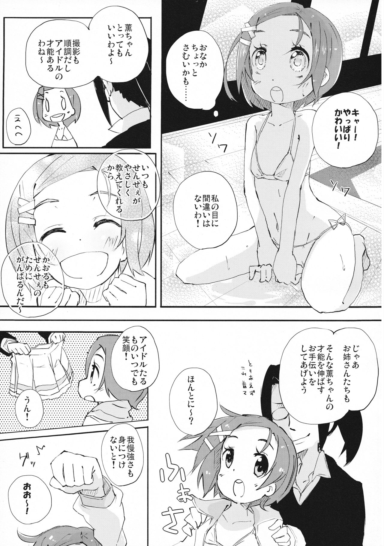 Sensation! page 7 full