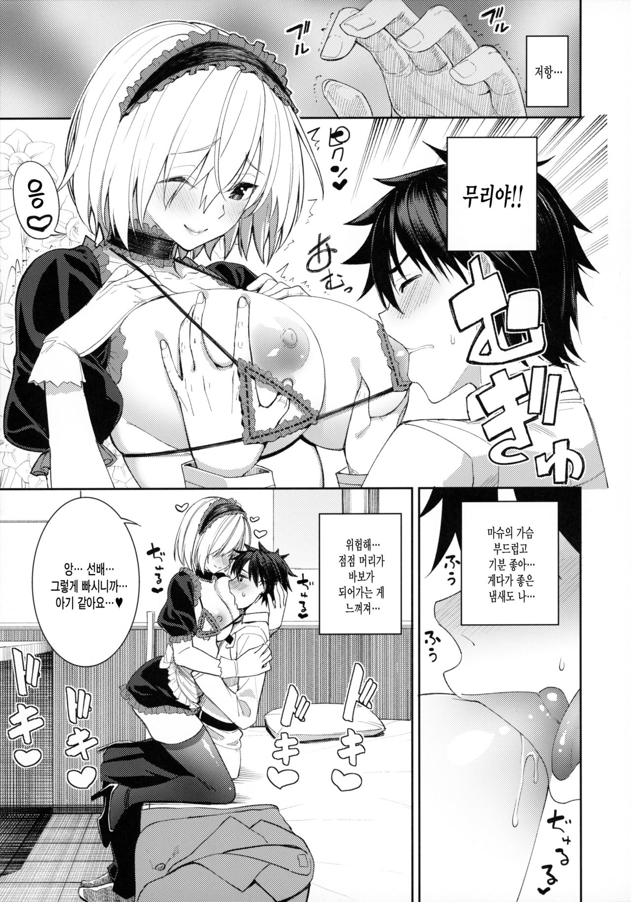 Mash ga Tonikaku Guigui Kuru Hon. | 마슈가 어찌 됐든 척척 다가오는 책 page 10 full