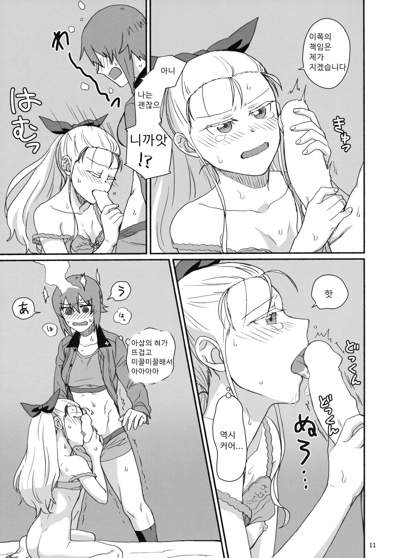 Konna no Data ni Arimasen! | 이런거 데이터에는 없어요! page 10 full