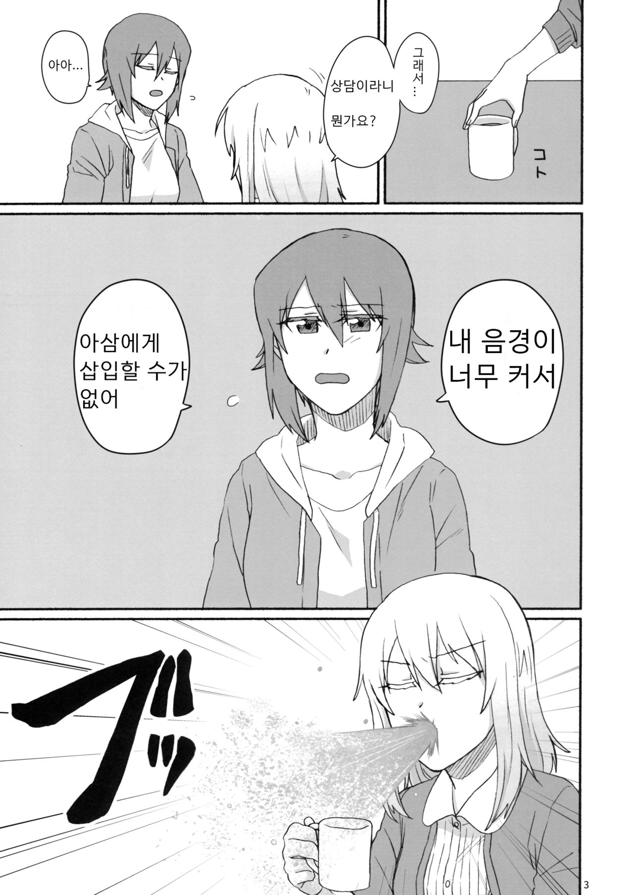 Konna no Data ni Arimasen! | 이런거 데이터에는 없어요! page 2 full
